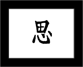 Kanji symbols - think.jpg
