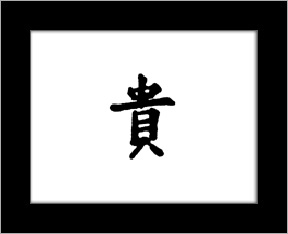 Kanji symbols - honor.jpg