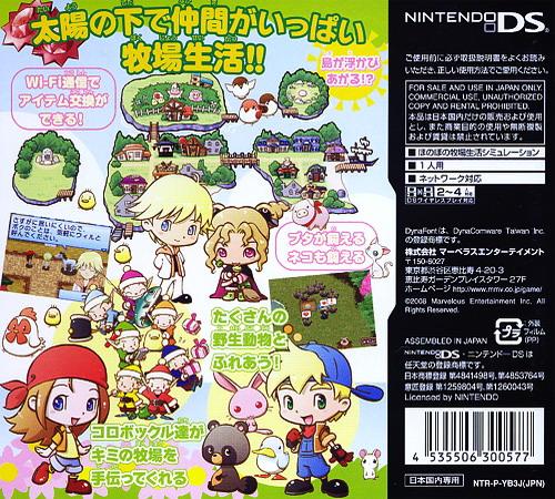 nintendo DS Format - Bokujou Monogatari - Kira Kira Taiyou To Nakama Tachi J-back.jpg