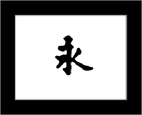 Kanji symbols - eternity.jpg