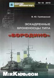 -Rus - Eskadrennye_bronenostsy_tipa_____Borodino____.jpg