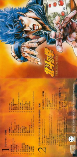 Hokuto no Ken - Premium Best - Hokuto no Ken - Premium Best front.jpg