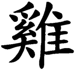 Tatuaże - chinese-zodiac-rooster.gif