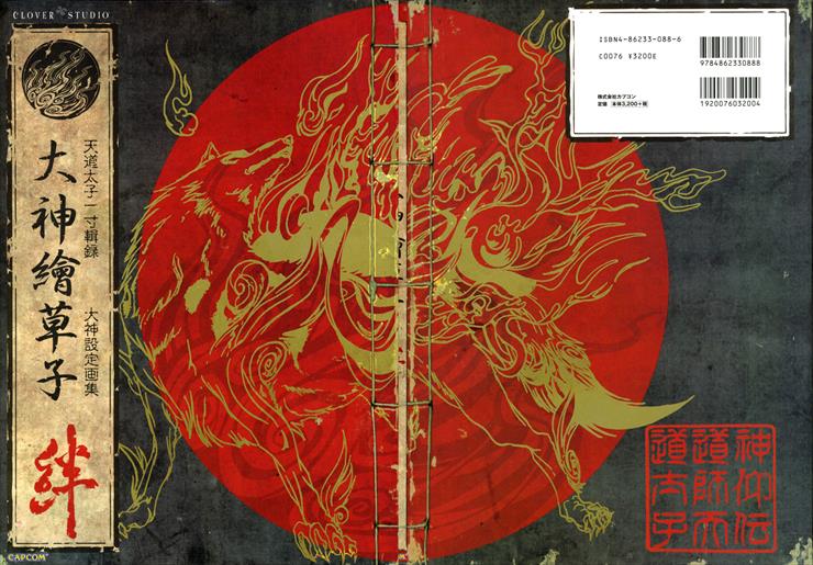 Okami Official Illustration Collection - 001-002 Cover.jpg