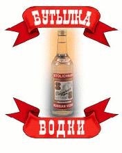 176x220 - vodka.gif