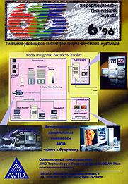 Elektronika wielki zbiór gazet - cover_6_96.jpg
